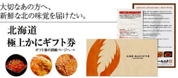 タラバガニ グルメ かに ギフト券 22,000円 蟹 プレゼント 北のかに市 大人気！産地直送蟹・カニギフト！北海道極上かにギフト券【北のかに市】